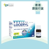 羅霉樂 - Loceryl 羅霉樂抗癬甲油 5毫升(灰甲專用配方) [香港原裝行貨] EXP:20260201