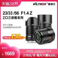 工廠直銷唯卓仕尼康Z卡口鏡頭23mm/33mm/56mm F1.4適用於Z6Z7 ZFC定焦鏡頭