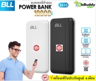 Power Bank  BLL   รุ่น 5510  10000MAH  มี มอก.(ของแท้ประกัน 6 เดือน)  (ส่งด่วนทั่วไทย)  By AisBuddy