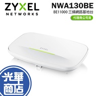 Zyxel NWA130BE BE11000 WiFi 7 Tri-Band Wireless Network Base Station Sharing Device AP Guanghua