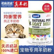 YQ18 Meishi Meikang Pet Dog Goat Milk Powder Puppy Old Puppy Cat Pregnant and Breastfeeding Recovery from Illness Teddy