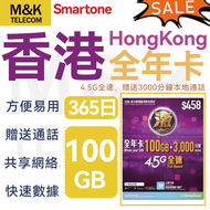 數碼通 - 激ValueGB【香港本地】365日年卡 100GB數據+3000分鐘本地通話丨數據卡 上網咭 sim咭 電話卡丨實名登記 網絡共享 4.5G網絡