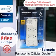 ปลั๊กพ่วง 6 เต้ารับ 6ช่อง สายไฟยาว 3 เมตร รุ่น WCHG 2836 พานาโซนิค Panasonic