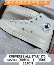 【23.5cm】Converse All Star 1970 162211C【燕麥米白】【高筒】