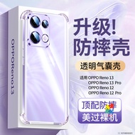 Four Corners Thickened Transparent Shock-Resistant Case Suitable For OPPOReno14 13F 12 11 10 Find X8