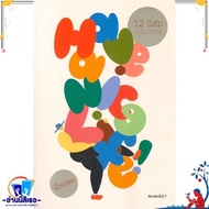 หนังสือ Have a nice Life   ผู้แต่งนิ้วกลม   สำนักพิมพ์KOOB