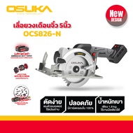 เลื่อยวงเดือนไร้สาย 5นิ้ว OSUKA-128V. เครื่องแรง มอเตอร์บัสเลส (ไร้แปลงถ่าน) รุ่นOSC826-5"