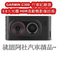 GARMIN GDR C300 F2.0大光圈 110度真廣角 3吋螢幕 1080P HDR錄影~