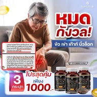 ส่งไว⚡️[3 กระปุก 1000บาท 180 เม็ด] น้ำมันงาดำสกัดเย็น ผสมสารสกัดเซซามิน ตราเบญจรักษ์
