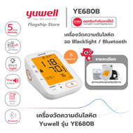 เครื่องวัดความดันโลหิต ยี่ห้อ Yuwell รุ่น YE680B มี Bluetooth มี Blacklight มีเสียงพูดภาษาไทย ประกัน