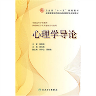 心理學導論（本科精神醫學） (新品)