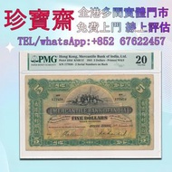 全港高價：1941年香港有利銀行伍圓   舊錢幣 紙幣，港幣 港紙，人民幣，澳門幣，民國幣，第一二三四套人民幣，紀念鈔，連體鈔，中國硬幣，長城幣，金幣，硬幣，女皇頭，伍仙一仙，銀元銀幣，銅錢，古錢，刀