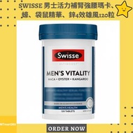 🌟現貨🌟(男士福音)Swisse Men's Vitality男士活力補腎強腰瑪卡、蠔、袋鼠精華、鋅4效雄風120粒[平行進口](EXP: 2025-05)