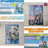 日版入場特典2本套裝價‼️ [香港現貨] 鈴芽之旅 鈴芽的門鎖 新海誠本1+新海誠本2 (2本各一) 第一彈 第二彈 日本限定特典 全新