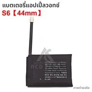 แบตเตอรี่แบบบูรณาการสำหรับ Apple Watch Series 5 6 SE SE2 40mm 44mm อุปกรณ์เสริมโทรศัพท์มือถืออิเล็กท