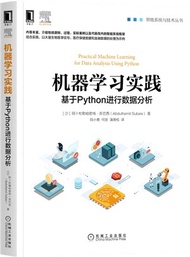 7892.機器學習實踐：基於Python進行數據分析（簡體書）