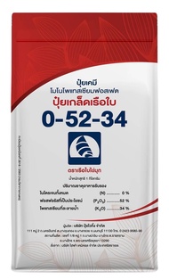 ปุ๋ยเกล็ด0-52-34 1kgเรือใบ 🍊เปิดตาดอก บำรุงดอก ผล เร่งหวาน🥭