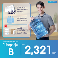 [โปรสุดคุ้ม B]: x24 คูปองน้ำดื่มสปริงเคิล 18.9 ลิตร ฟรีคูปอง 3 ใบ + เครื่องสูบน้ำอัตโนมัติ(สำหรับลูก