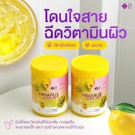 [ของแท้ พร้อมส่ง‼️][ 2 กระปุก🔥] ฮิมารุ เลม่อน ผงชงวิตามินซี Himaru Lemon Vitamin ฮิมารุเลม่อน 1กระปุก50g