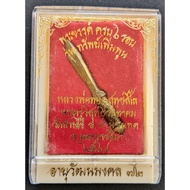 Phra Khan {Mitmor, Roon Sap Phueam Phun} Luang Phor Thong, Wat Ban Rai 2564 (Amulet Thai 泰国佛牌)
