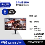 New 2024 [จัดส่งฟรี] SAMSUNG Odyssey OLED G8 Gaming Monitor รุ่น LS32DG802SEXXT หน้าจอ 32 นิ้ว