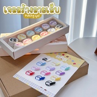 SET 12 สี QINGYOU เจลสร้างลายเล็บ ทำลายเส้นนูน Poking Gel วาดลาย เขียนตัวอักษร เพิ่มมิติแพทเทิร์น