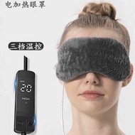 品牌代工發熱眼罩3擋控溫碳纖維發熱品質超柔usb插電蒸汽熱敷眼罩