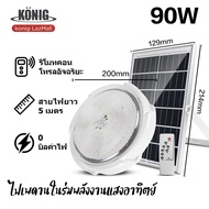 KONIG 1 แถม 1 800W 400W  ไฟเพดาน โคมไฟติดเพดาน โคมไฟติดเพดาน LED Solar Ceiling Light ไฟเพดานโซลาเซล 