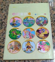 漢聲中國童話6月的故事丨精裝本丨85年9月十九版丨英文漢聲