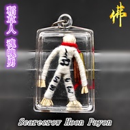 稻草人 魂魄勇  Scarecrow Hoon Payon