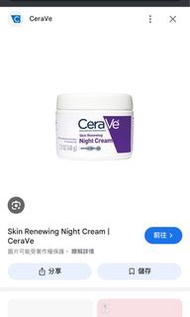 CeraVe Skin Renewing Night Cream 1.7 Ounce