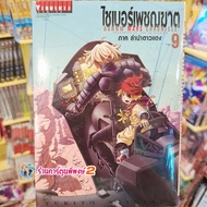 Cyber Destroyer Part Red Star Volume 8-9 (90.-)vb(20/69) Book Manga GUNNM MARS CHRONICLE Phi Phong 2