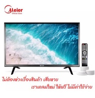 TV ทีวี  LED ขนาด 32นิ้ว ระบบดิจิตอล Meier  รุ่น LCX-4089A คุณภาพ HD โทรทัศน์ TV LED ทีวีดิจิตอล สมาร์ทTV