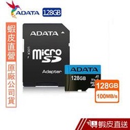 威剛 ADATA Premier microSDXC A1 128G記憶卡附轉卡   蝦皮直送