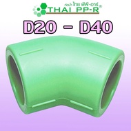 D20(1/2′′) D25 (3/4′′) D32(1′′) D40(1-1/4′′) 45 PPR Elbow