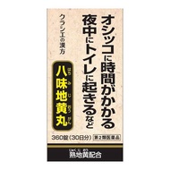 [第2類醫藥品] Kracie 八味地黃丸A 360片（30天用量）