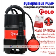 Polo ปั๊มแช่ สำหรับน้ำเสีย 400W ปั๊มไดโว่ เครื่องสูบน้ำ ปั้มจุ่ม รุ่น SP-400DW พร้อมลูกลอย หยุดการทำงานออโต้เมื่อระดับน้ำต่ำเกิน