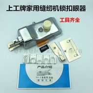 Household Sewing Machine Eye Locking Device Eye Locking Machine Door Button Machine Flat Eye Machine