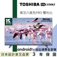 TOSHIBA 東芝 58型 六真色PRO 雙杜比 三年保固 液晶顯示器 電視 58C350KT