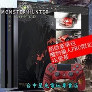 缺貨【PS4主機＋4K螢幕】PS4 Pro 魔物獵人 世界 火龍特仕主機同梱組【公司貨】台中星光電玩