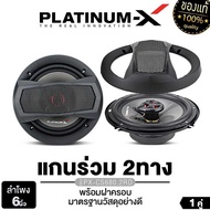 PLATINUM-X ลำโพงแกนร่วม 6.5นิ้ว แกนร่วม 2ทาง 1คู่ เสียงไพเราะสมจริง PX-CX6520.EX/PX-CS680.2RDแม่เหล็