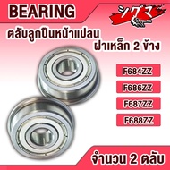 F684ZZ F686ZZ F687ZZ F688ZZ Small Flange BEARING Steel Cap MINIATURE)F684Z F686Z F688Z F688Z F688Z P