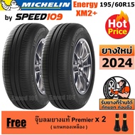 MICHELIN ยางรถยนต์ ขอบ 15 ขนาด 195/60R15 รุ่น Energy XM2+ - 2 เส้น 195/60R15 One