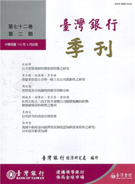 台灣銀行季刊第72卷第2期110/06 (新品)