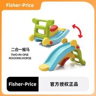 費雪兒童搖搖馬滑梯兩用二合一寶寶木馬搖椅嬰幼兒一周歲禮物玩具