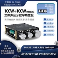 XY-T100H藍牙5.0帶前級高低音調節立體聲數字功放板模塊100W