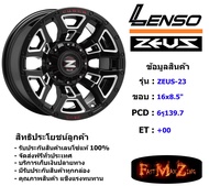 TORQ Wheel Lenso Zeus-23 ขอบ 16x8.5 As the Picture One