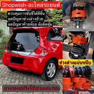 ⚡️มีทุกรุ่น ส่งไวมาก⚡️ยางรองสปริงโช้คHONDA BRIO