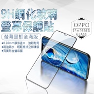 9h Full Version Protective Sticker Tempered Glass OPPO RENO8 7Z/6 Z/5 Z/2Z/A54/A74/A73/A55/A53