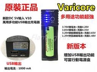 BSMI 認證 全新日本松下NCR18650B 3400mAh 2顆+Varicore多功能萬用充電器